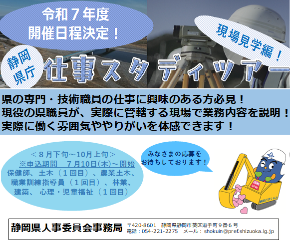 静岡県庁仕事スタディツアー（現場見学編）