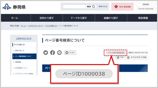 ページタイトルの下に掲載されているページIDを示した図