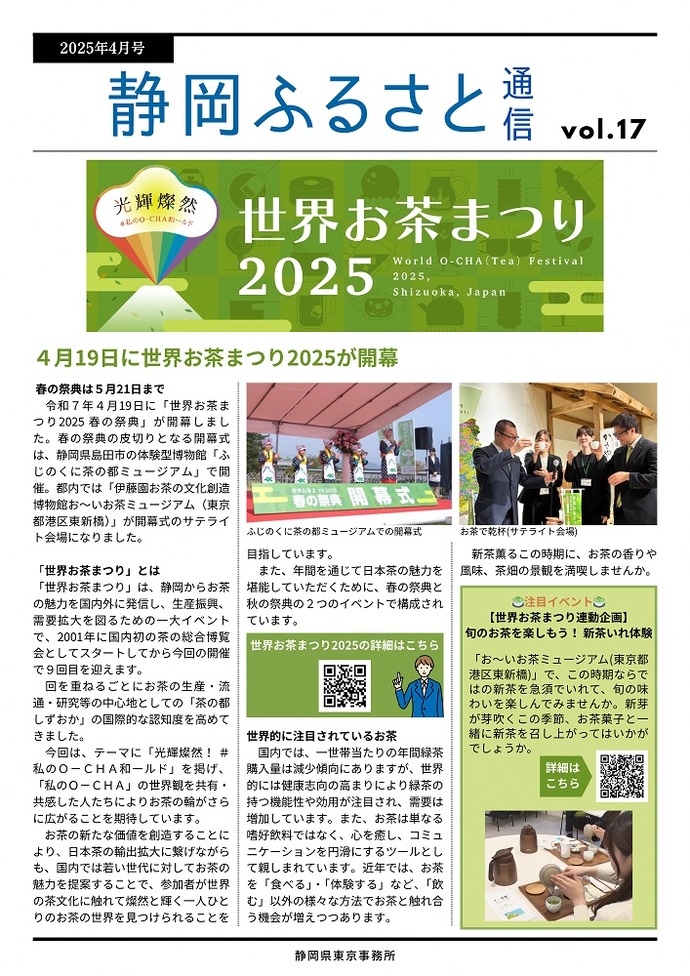 静岡ふるさと通信令和7年4月号1ページ目