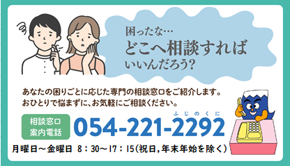 相談窓口案内