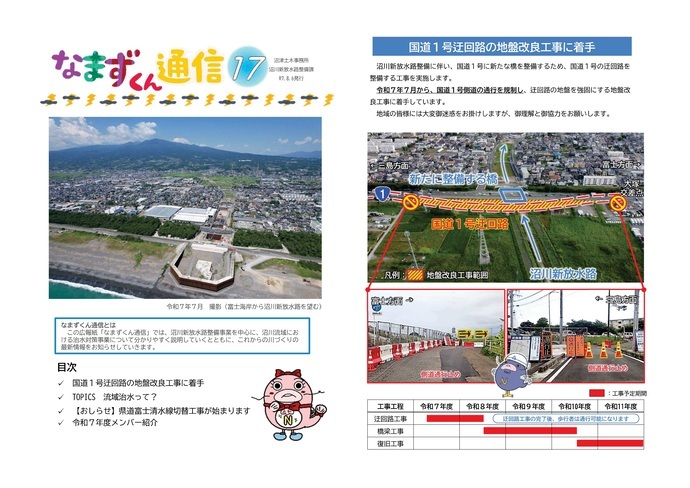 なまずくん通信の1枚目