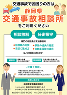静岡県交通事故相談所をご利用ください