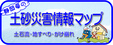 静岡県の土砂災害情報マップ 土石流・地すべり・がけ崩れ