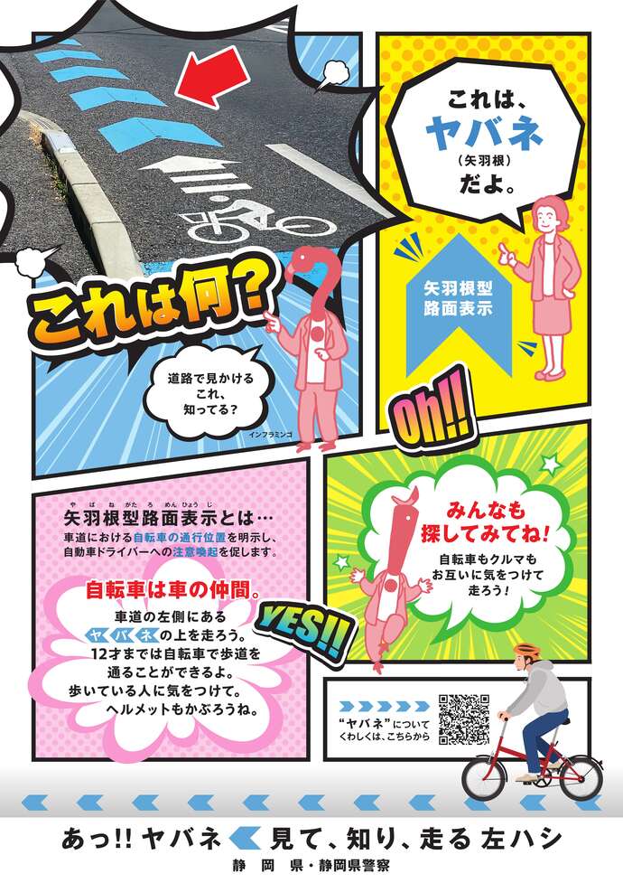 矢羽根型路面表示ポスター