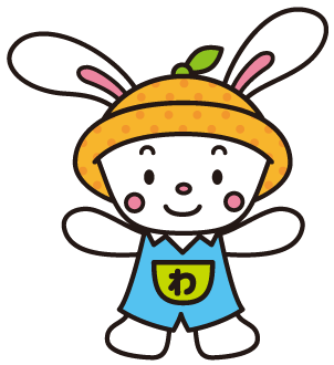 幼児教育センターのイメージキャラクター「わっぴょん」です。