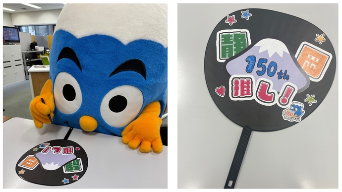 静岡県誕生150周年記念うちわに推しを書くふじっぴーと完成したうちわの写真