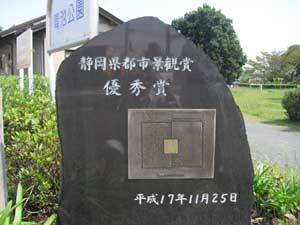 写真:静岡県都市景観賞受賞の記念碑