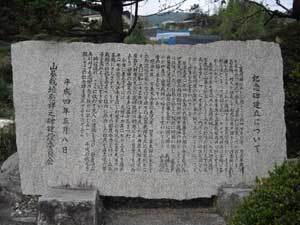写真:山葵の歴史碑