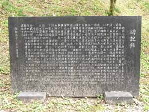 写真:蓮華寺池の歴史を刻む石碑