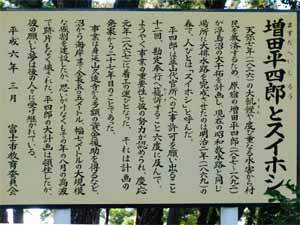 写真:平四郎を紹介する案内板