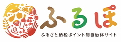 JTBのふるさと納税サイト「ふるぽ」（外部リンク・新しいウィンドウで開きます）