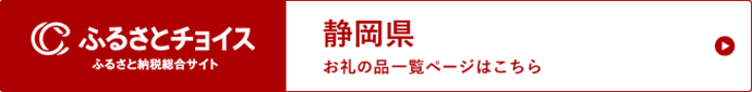 ふるさとチョイスリンク（外部リンク・新しいウィンドウで開きます）