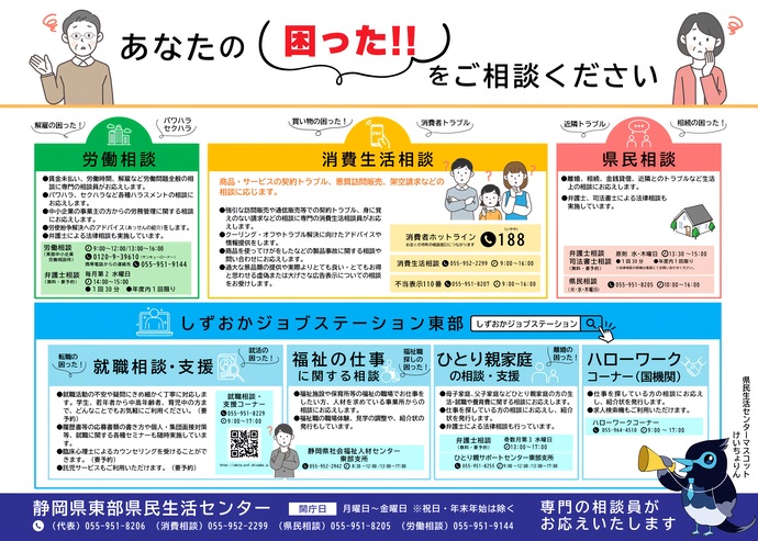 東部県民生活センター相談窓口案内パンフレットの画像
