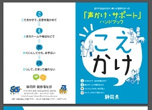 写真:声かけサポートハンドブック