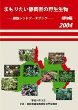 写真:レッドデータブック植物編 表紙