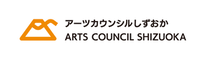 アーツカウンシルしずおか（外部リンク・新しいウィンドウで開きます）