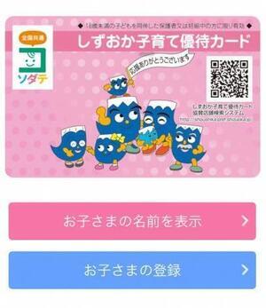 画面:しずおか子育て優待カードアプリ