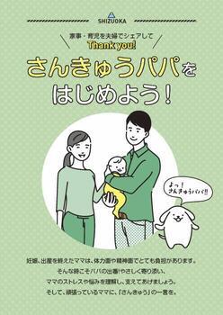 写真:教材A(さんきゅうパパをはじめよう!)の表紙