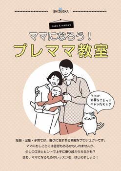 写真:教材C(ママになろう!プレママ教室)の表紙