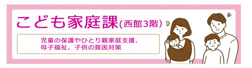 子ども家庭課バナー