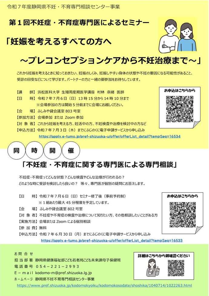 第1回不妊不育専門医によるセミナーのチラシ