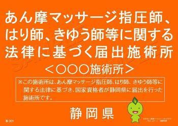 写真:施術所開設届出済証明ステッカー(サンプル)