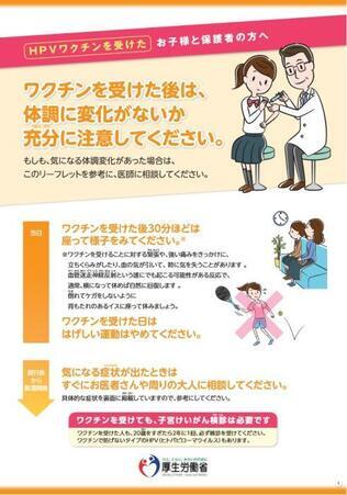 ポスターの写真：HPVワクチンを受けたお子様と保護者の方へ