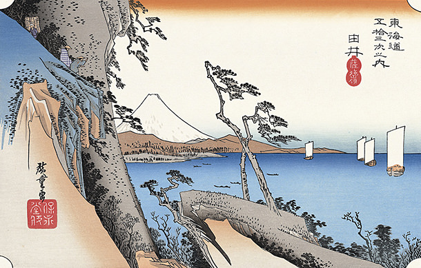 絵:歌川広重「由井 薩埵嶺」