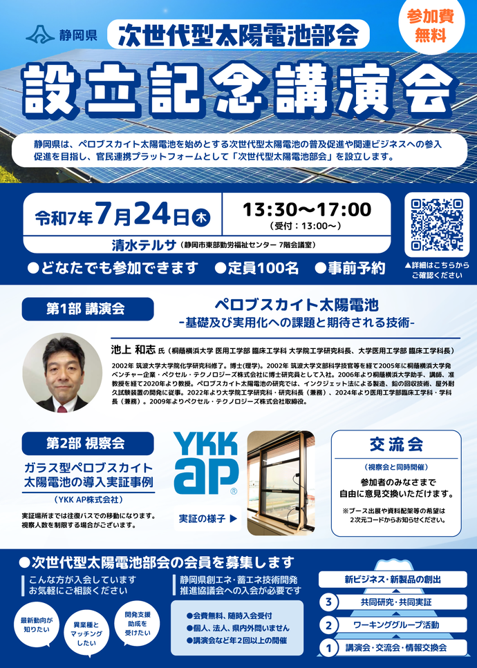 講演会開催のお知らせ