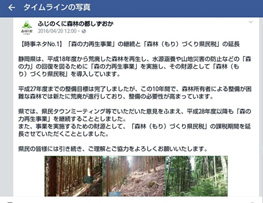 画面:フェイスブックの投稿