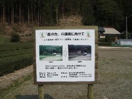 写真:整備地に設置された看板