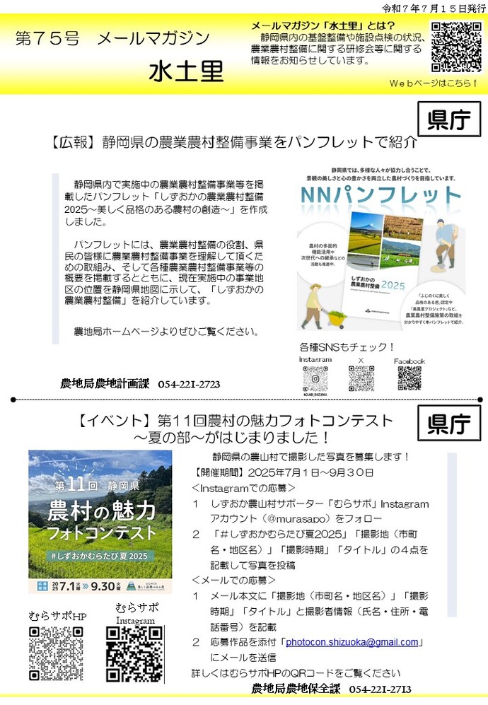 メールマガジン水土里第73号
