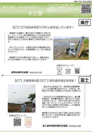 メールマガジン水土里第73号