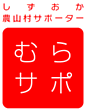 むらサポ（外部リンク・新しいウィンドウで開きます）