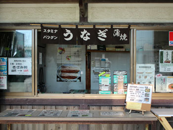 写真:静岡うなぎ中遠売店
