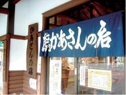 写真:かあさんの店外観