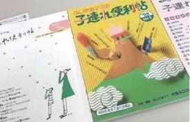 表紙の写真:ふじやまママの子連れ便利帖
