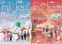 表紙の写真:静岡こども情報mikan