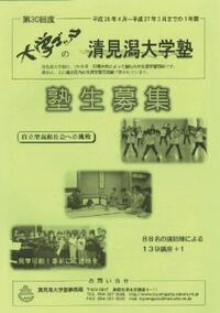 チラシの写真:清見潟大学塾 塾生募集