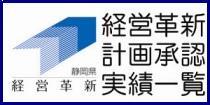 経営革新計画承認実績一覧