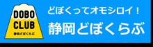 イラスト：どぼくってオモシロイ！静岡どぼくらぶ