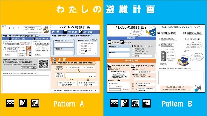 イラスト:わたしの避難計画イメージ