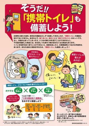 携帯トイレ備蓄啓発チラシ（表）