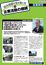 写真:企業防災Vol.3表紙