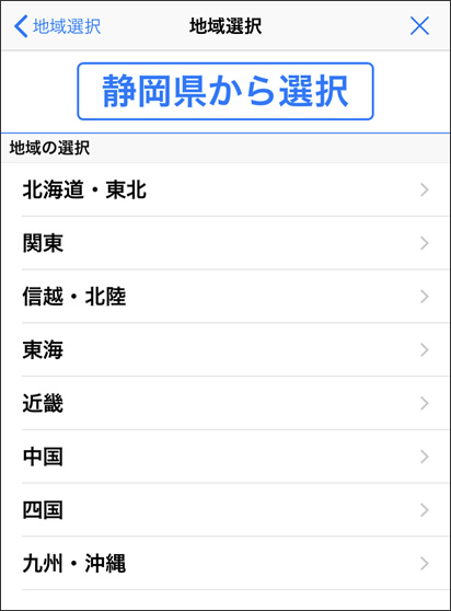 画面：静岡県から選択する地域設定