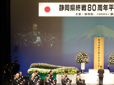 写真：静岡県戦没戦災死者春季追悼式