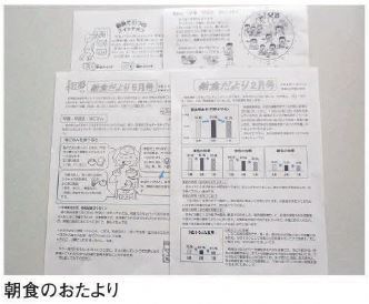 写真：朝食のおたより
