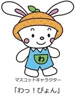 静岡県幼児教育センターマスコットの「わっぴょん」です