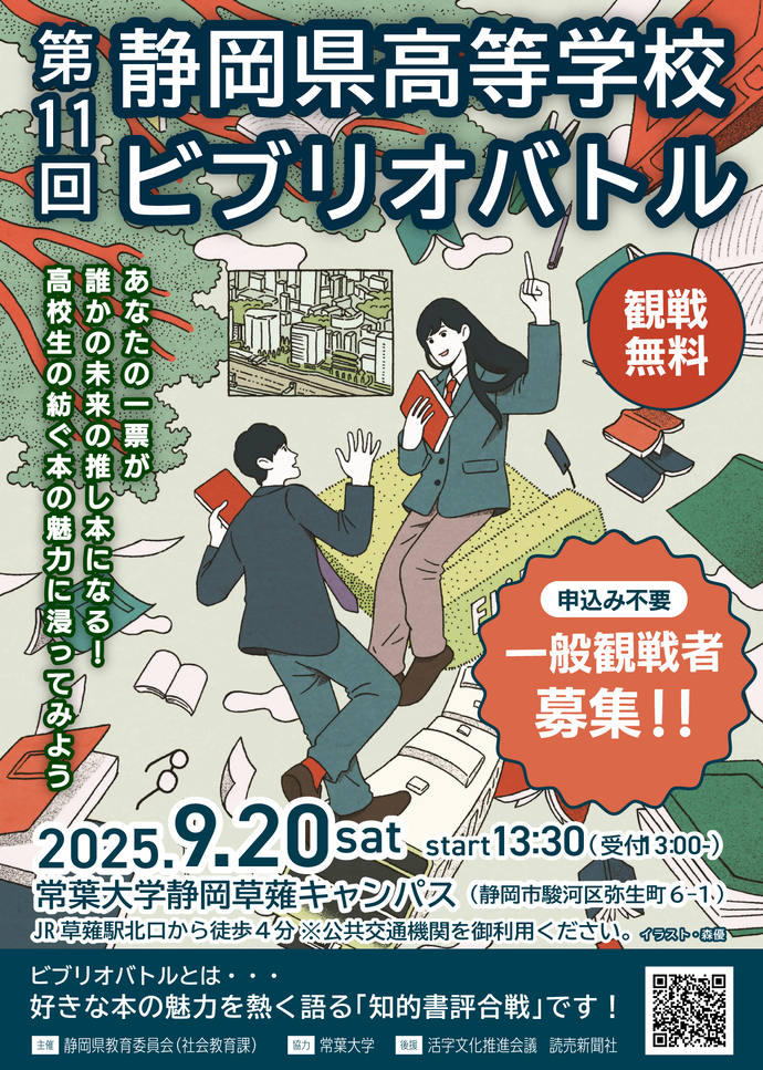第11回観戦者募集ポスター