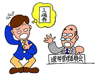 イラスト：選挙管理委員会の担当者前に立つ入場券を忘れたらしき男性